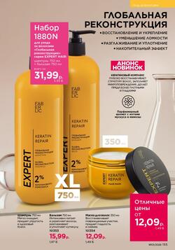 Каталог Faberlic №01 2026 Беларусь