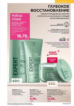 Каталог Faberlic №01 2026 Беларусь