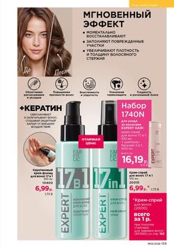 Каталог Faberlic №01 2026 Беларусь