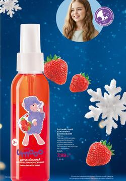 Каталог Faberlic №01 2026 Беларусь