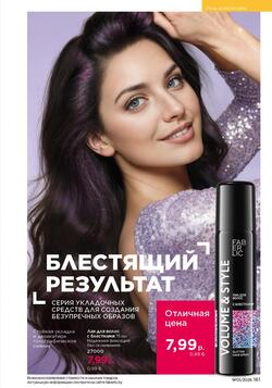 Каталог Faberlic №01 2026 Беларусь