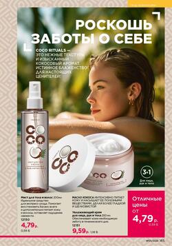 Каталог Faberlic №01 2026 Беларусь