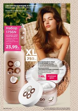 Каталог Faberlic №01 2026 Беларусь