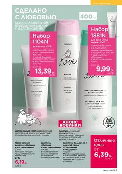 Каталог Faberlic №01 2026 Беларусь