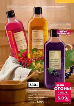 Каталог Faberlic №01 2026 Беларусь