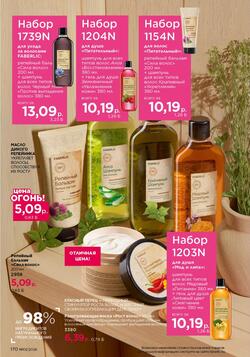 Каталог Faberlic №01 2026 Беларусь