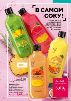 Каталог Faberlic №01 2026 Беларусь