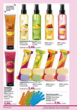 Каталог Faberlic №01 2026 Беларусь