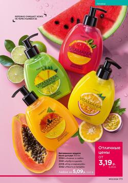 Каталог Faberlic №01 2026 Беларусь