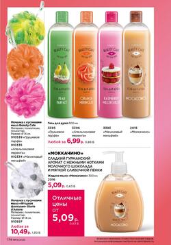 Каталог Faberlic №01 2026 Беларусь