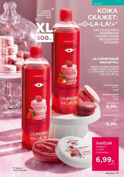 Каталог Faberlic №01 2026 Беларусь