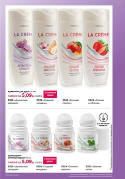 Каталог Faberlic №01 2026 Беларусь