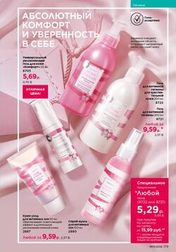 Каталог Faberlic №01 2026 Беларусь