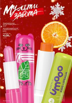 Каталог Faberlic №01 2026 Беларусь