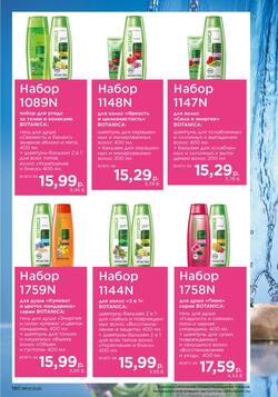 Каталог Faberlic №01 2026 Беларусь