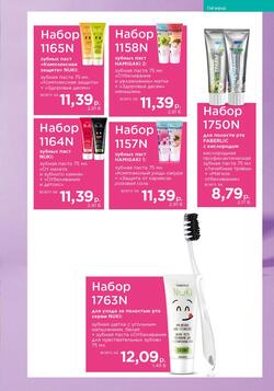 Каталог Faberlic №01 2026 Беларусь