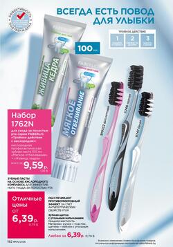 Каталог Faberlic №01 2026 Беларусь