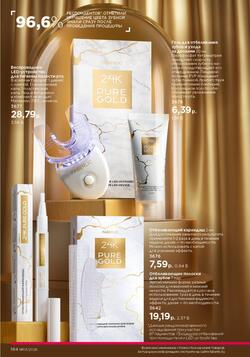 Каталог Faberlic №01 2026 Беларусь