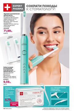 Каталог Faberlic №01 2026 Беларусь