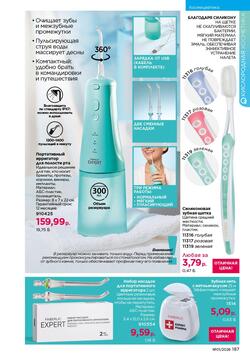 Каталог Faberlic №01 2026 Беларусь