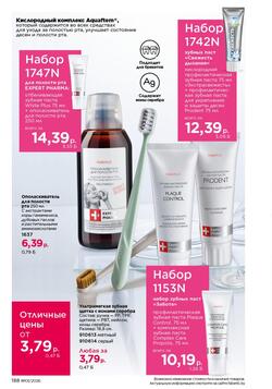 Каталог Faberlic №01 2026 Беларусь