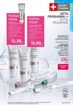 Каталог Faberlic №01 2026 Беларусь