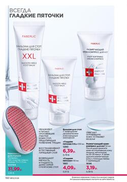 Каталог Faberlic №01 2026 Беларусь