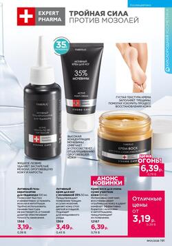 Каталог Faberlic №01 2026 Беларусь