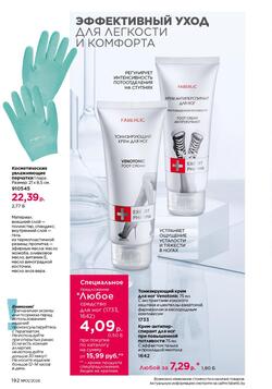 Каталог Faberlic №01 2026 Беларусь