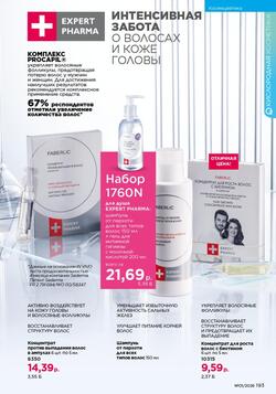 Каталог Faberlic №01 2026 Беларусь