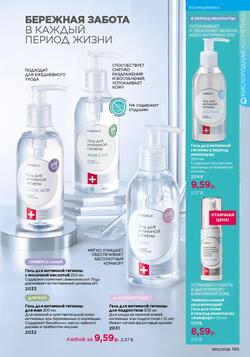 Каталог Faberlic №01 2026 Беларусь