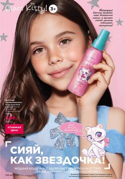 Каталог Faberlic №01 2026 Беларусь