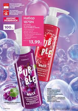 Каталог Faberlic №01 2026 Беларусь