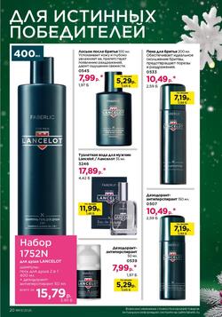 Каталог Faberlic №01 2026 Беларусь