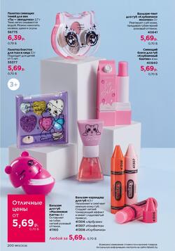 Каталог Faberlic №01 2026 Беларусь