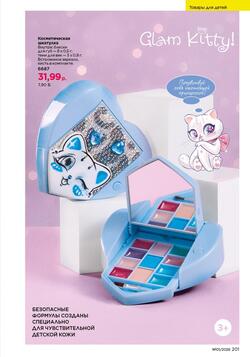 Каталог Faberlic №01 2026 Беларусь