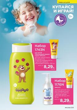 Каталог Faberlic №01 2026 Беларусь