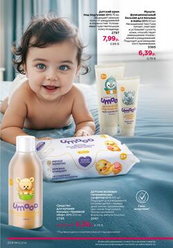 Каталог Faberlic №01 2026 Беларусь