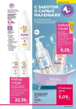 Каталог Faberlic №01 2026 Беларусь