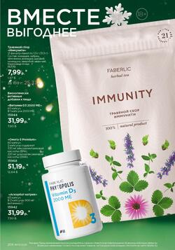 Каталог Faberlic №01 2026 Беларусь