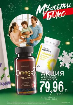 Каталог Faberlic №01 2026 Беларусь