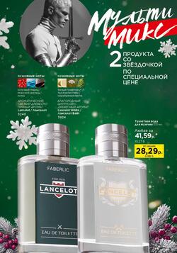 Каталог Faberlic №01 2026 Беларусь