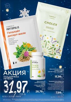 Каталог Faberlic №01 2026 Беларусь