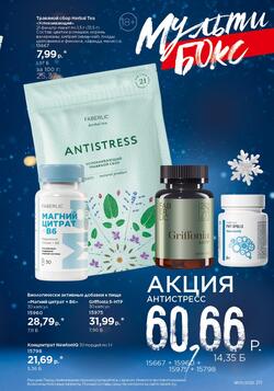 Каталог Faberlic №01 2026 Беларусь