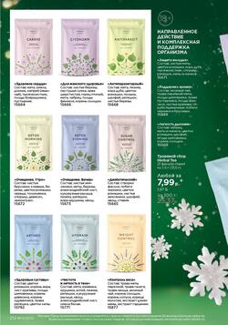 Каталог Faberlic №01 2026 Беларусь