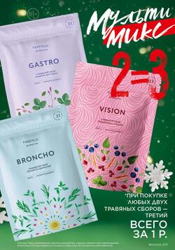 Каталог Faberlic №01 2026 Беларусь