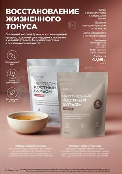 Каталог Faberlic №01 2026 Беларусь