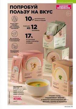 Каталог Faberlic №01 2026 Беларусь