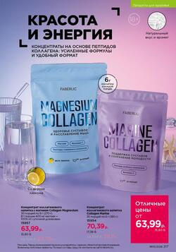 Каталог Faberlic №01 2026 Беларусь