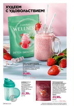 Каталог Faberlic №01 2026 Беларусь